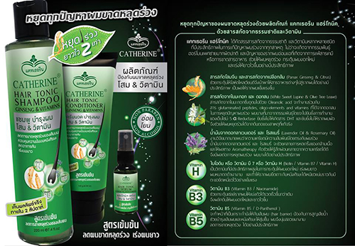 แคทเธอรีนลดการหลุดร่วงผม แคทเธอรีนราคาส่ง