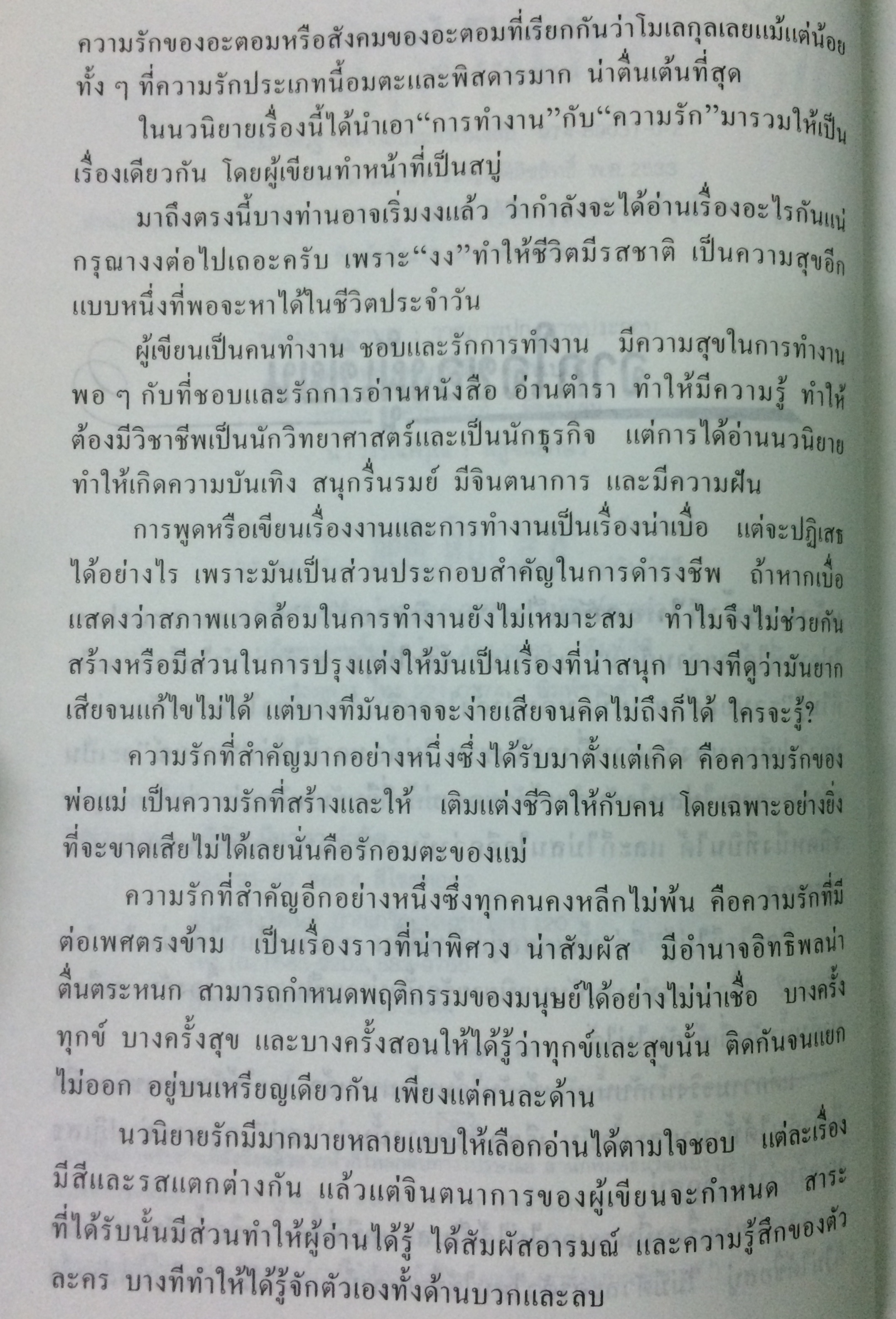 แล้วสายน้ำก็ไหลกลับ