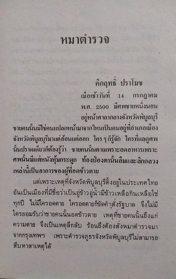 เพื่อแผ่นดิน หนังสือชุดชีวิตข้าราชการ อันดับที่ 1