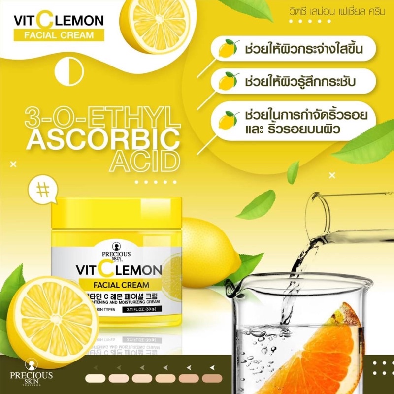 VIT C LEMON FACIAL CREAM 60 g ครีมทาหน้า วิตซีเลมอน ครีมวิตซี ครีมเลมอน