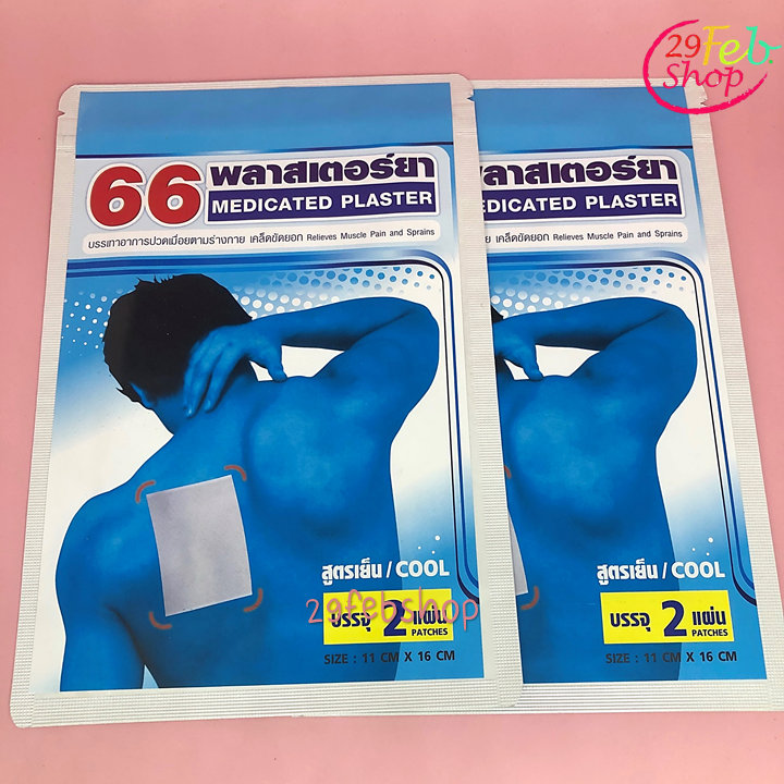 66 Medicated Plaster x 12 ชิ้น พลาสเตอร์บรรเทาอาการปวด