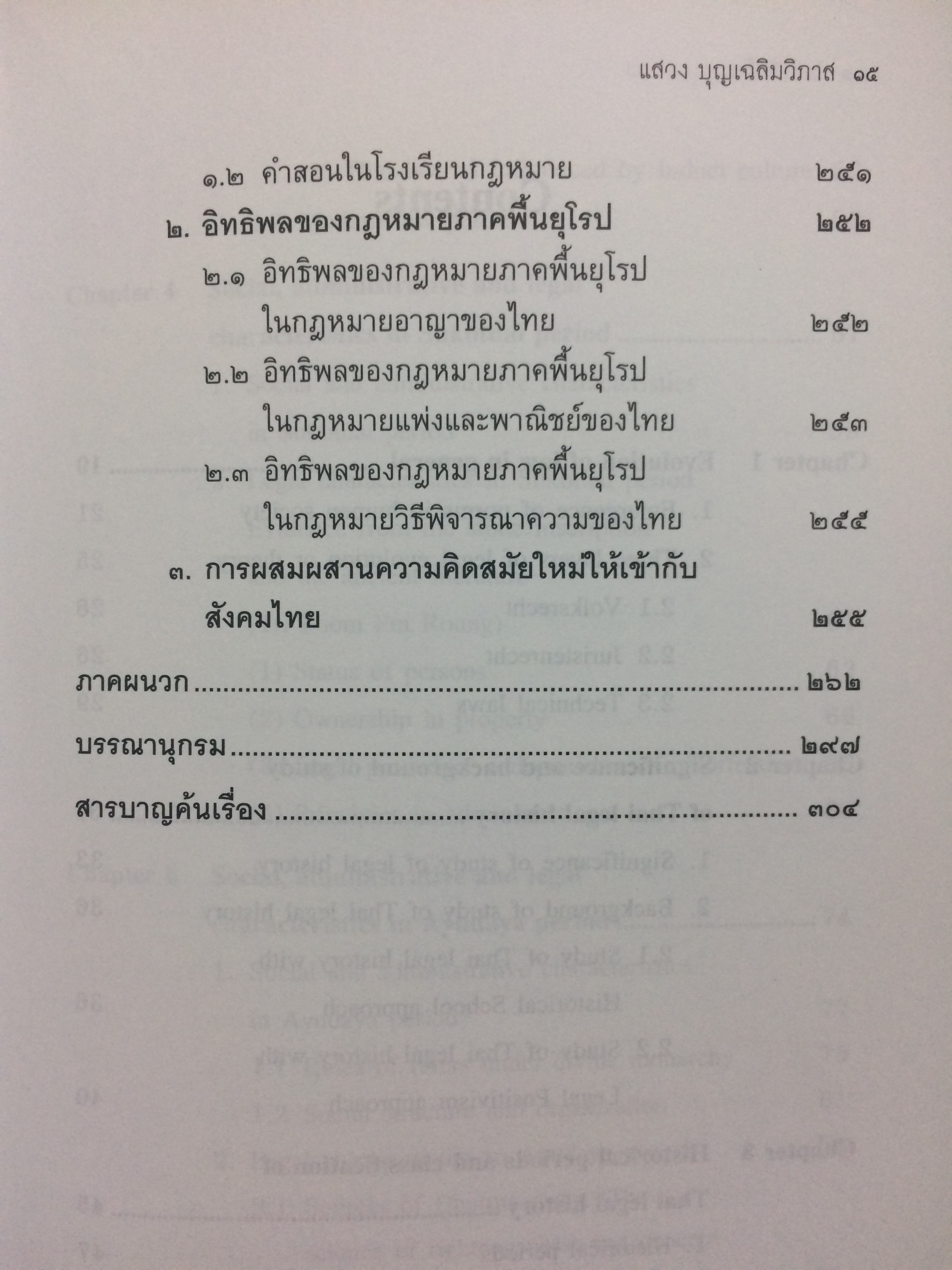 ประวัติศาสตร์กฎหมายไทย (The Thai Legal History)