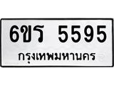 ทะเบียนรถ 5595 ทะเบียนมงคล 6ขร 5595 ผลรวมดี 36