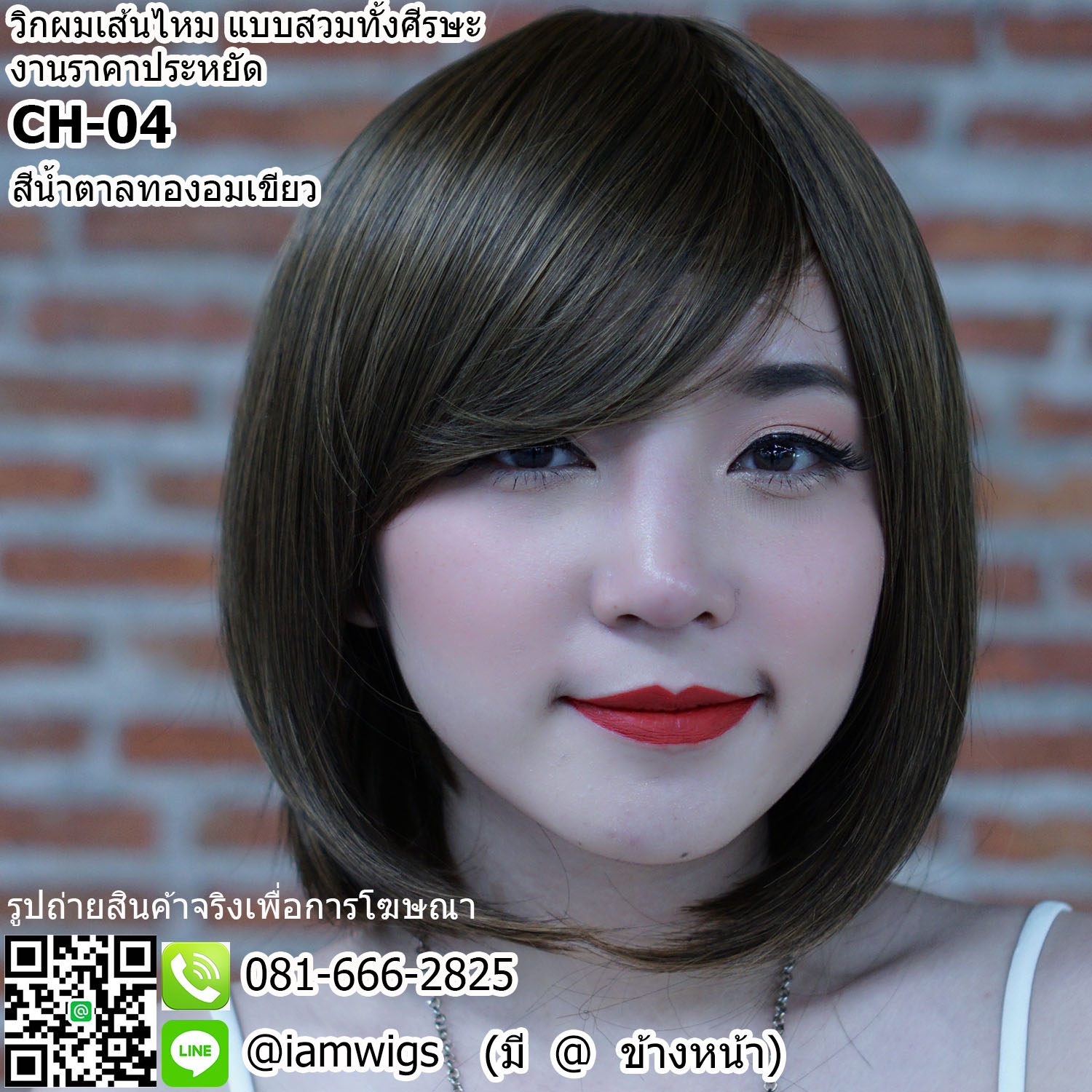 พร้อมส่ง - สีน้ำตาลทองอมเขียว // วิกผมเส้นไหมทนความร้อน งานราคาประหยัด มีขวัญตรงกลางศีรษะ ผมหน้าม้าซอยปัดซ้ายขวาได้ ทรงผมบ๊อบสั้น ปลายผมซอยสไลด์ ความยาวทรงประมาณ 28-30 ซม. วัดจากช่วงกลางศีรษะ