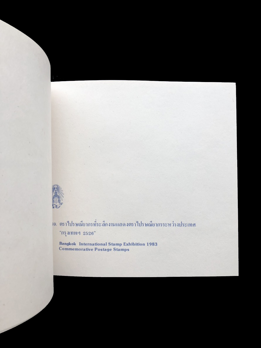 สมุดตราไปรษณียากรไทยประจำปี 2525