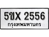 รับจองทะเบียนรถเลข 2556 หมวดใหม่จากกรมขนส่ง จองทะเบียน 2556
