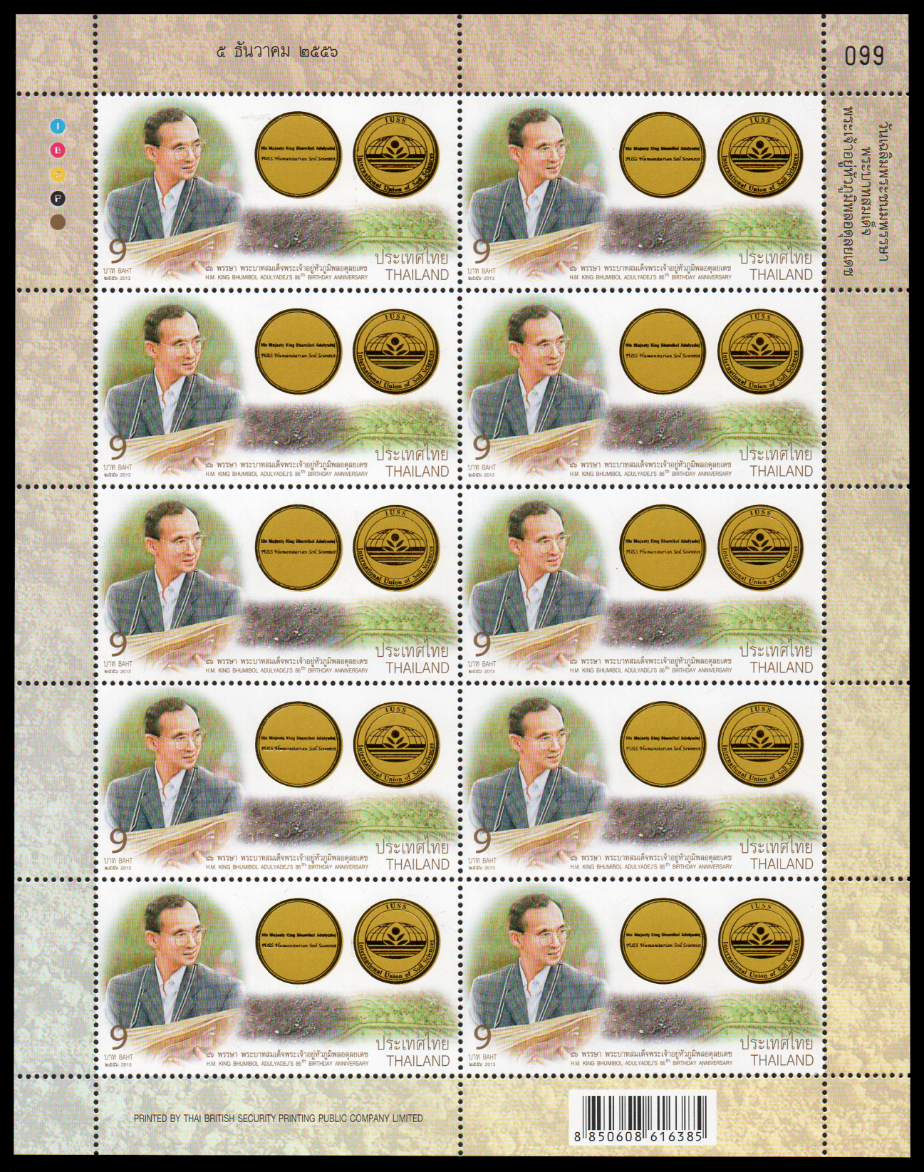 แสตมป์วันเฉลิมพระชนมพรรษาพระบาทสมเด็จพระเจ้าอยู่หัว (เต็มแผ่น) 2556