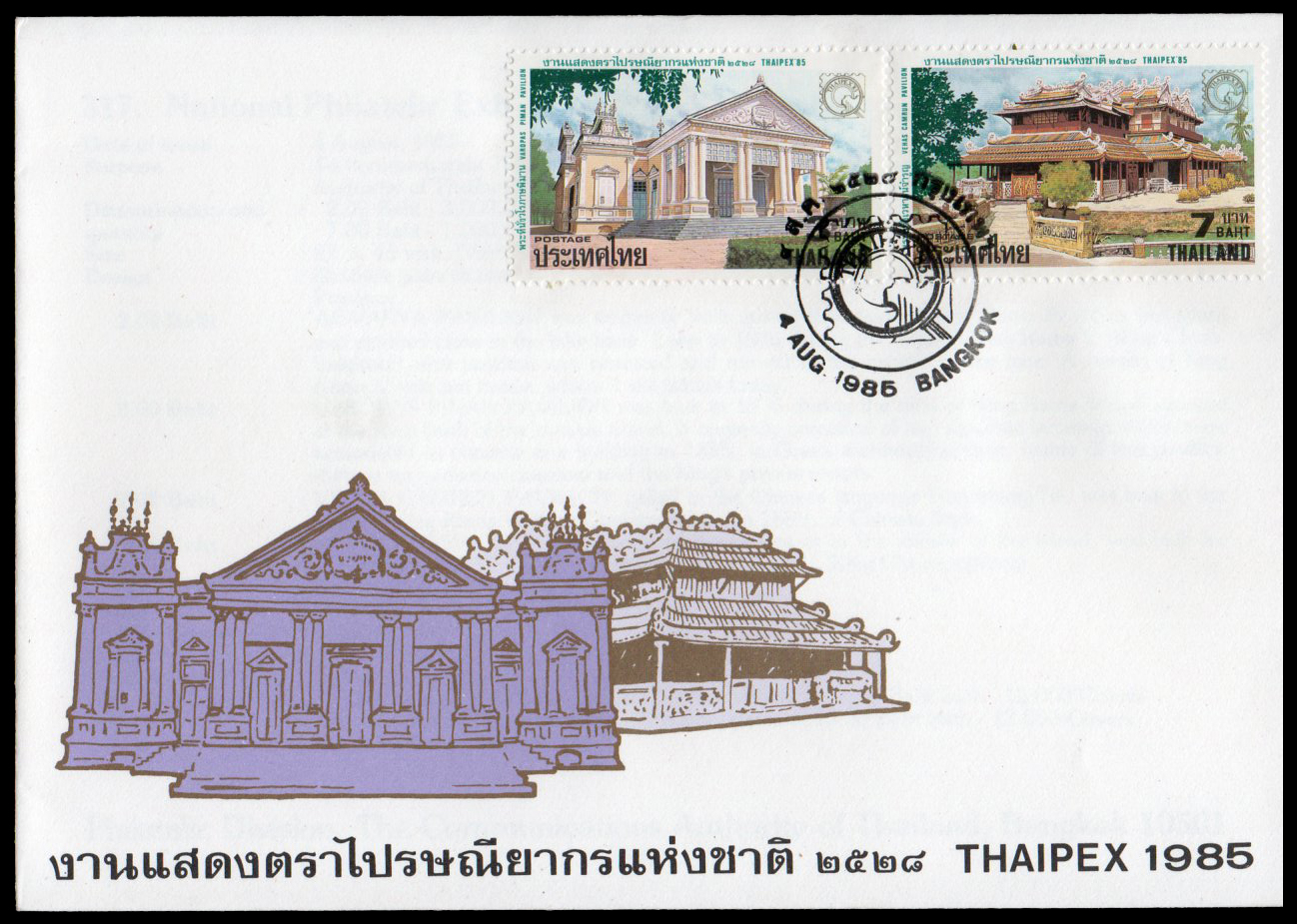 ซองวันแรกจำหน่ายชุดงานแสดงตราไปรษณียากรแห่งชาติ 2528