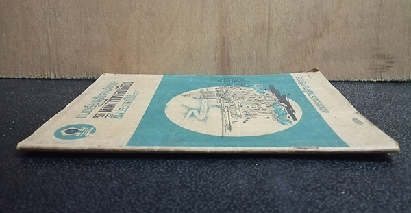 แบบเรียนสังคมศึกษา วิชาหน้าที่พลเมือง ชั้นประถมปีที่ ๗