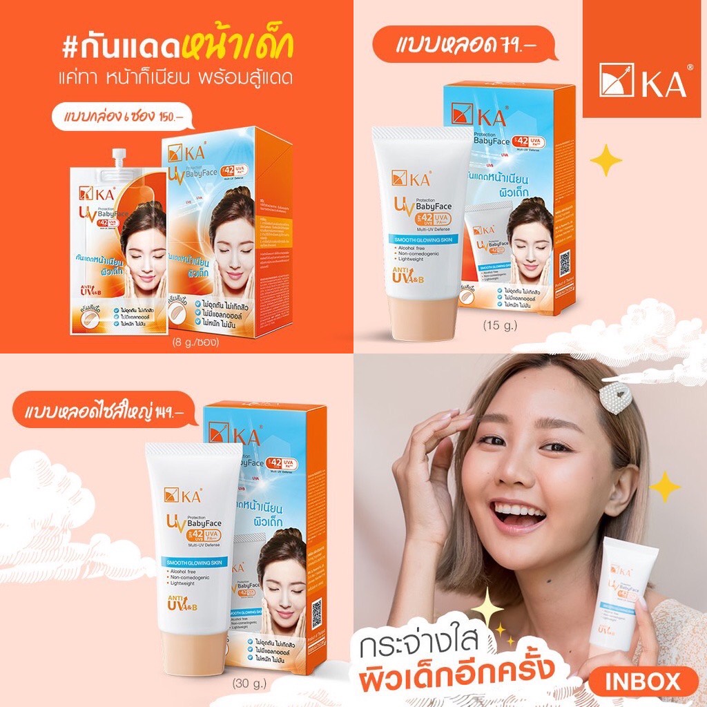 (6ซอง/กล่อง) KA UV ครีมกันแดด (Soft Cream / Protection BabyFace)
