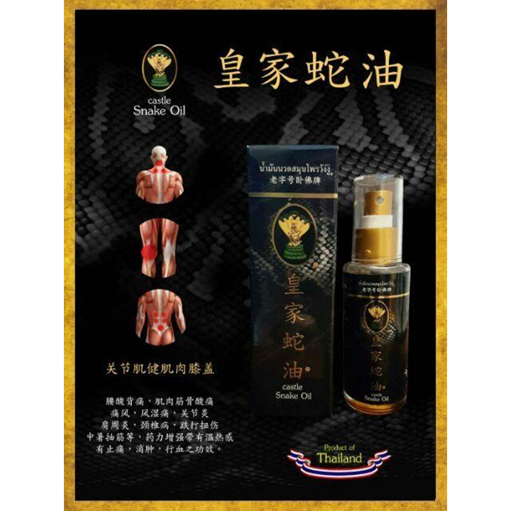 Castle Snake Oil 50 ml ยาน้ำมันนวดสมุนไพรวังงู