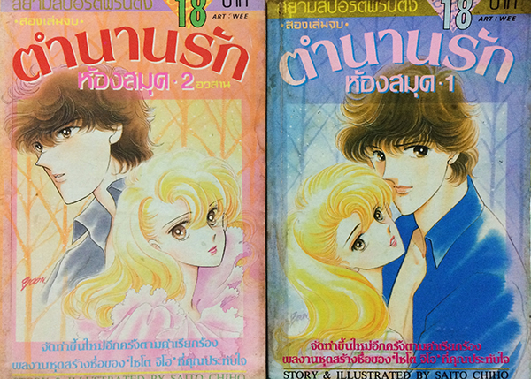 ตำนานรักห้องสมุด เล่ม 1-2 (จบ)