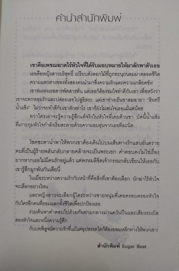 จอมใจเพชฌฆาต