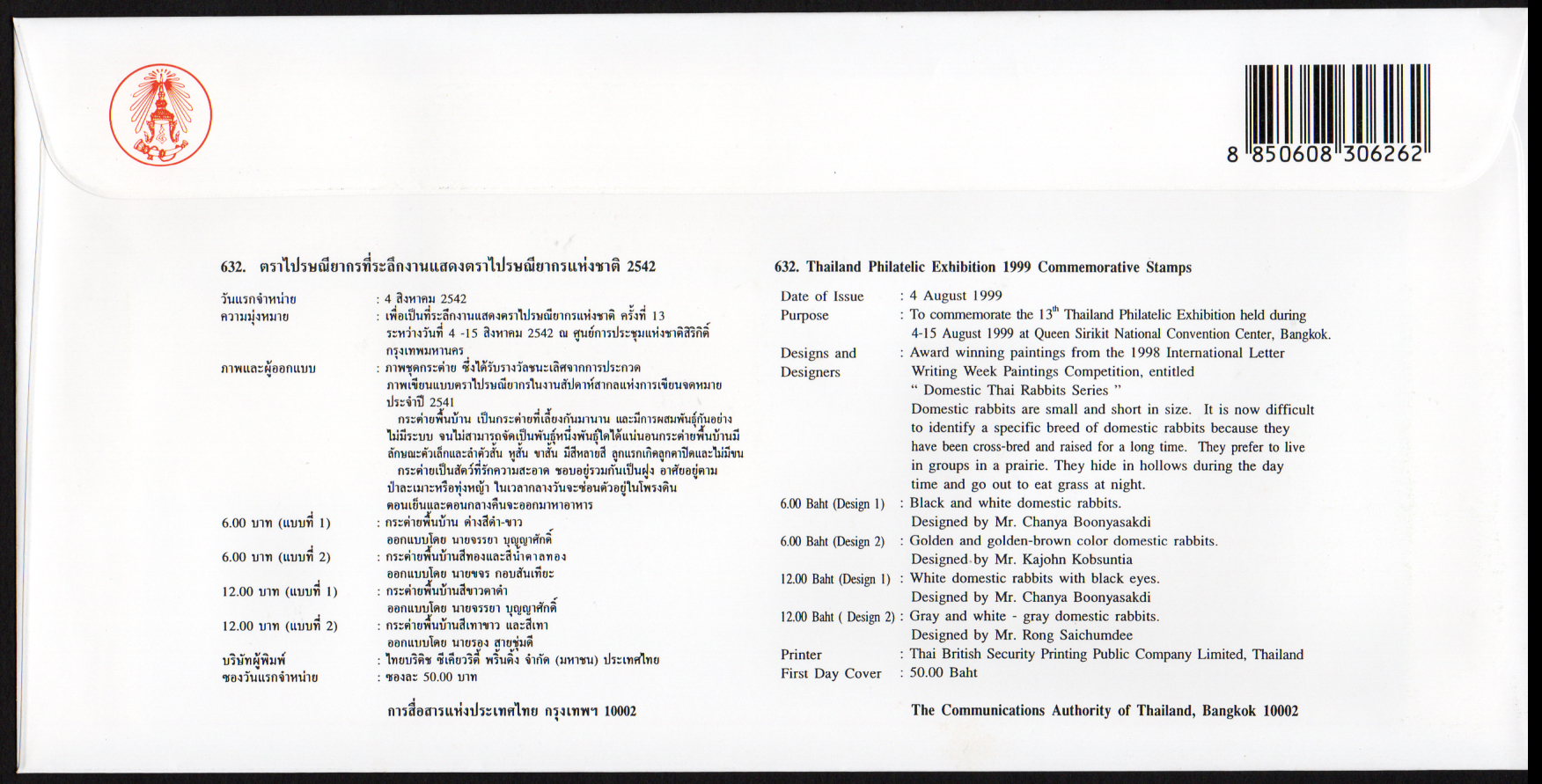 ซองวันแรกจำหน่ายงานแสดงตราไปรษณียากรแห่งชาติ 2542