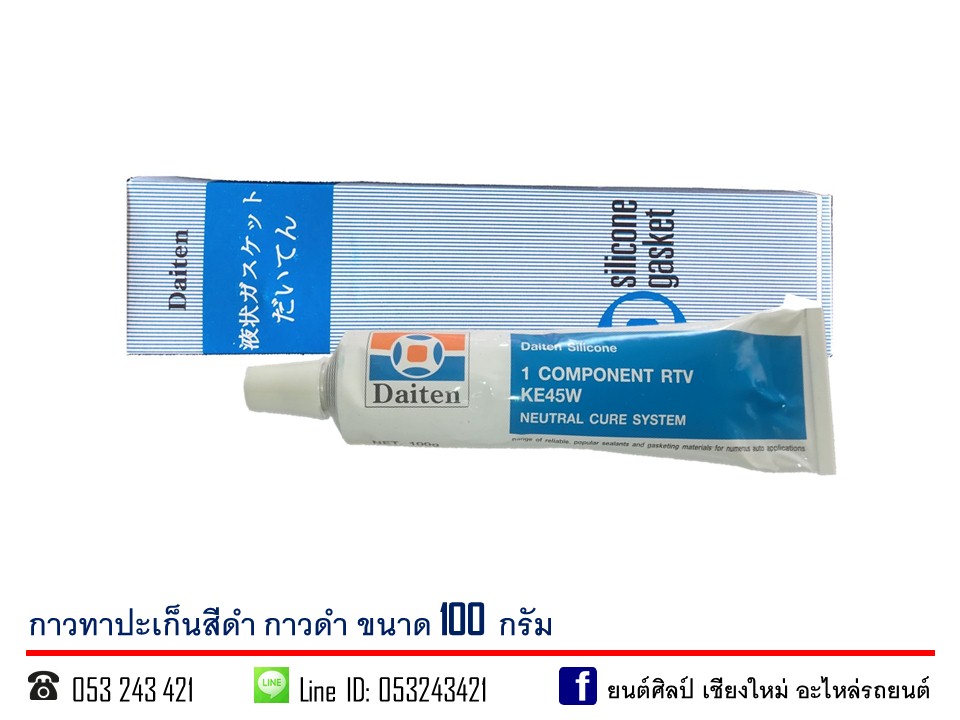 กาวทาปะเก็น Daiten สีดำ กาวดำ 100 กรัม