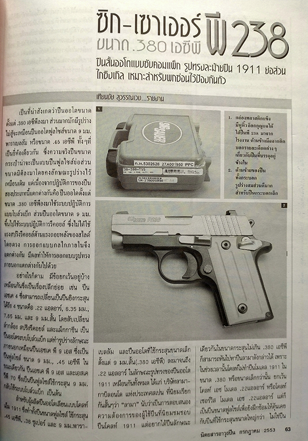 อาวุธปืน ปีที่ 36 ฉบับที่ 429 กรกฎาคม 2553