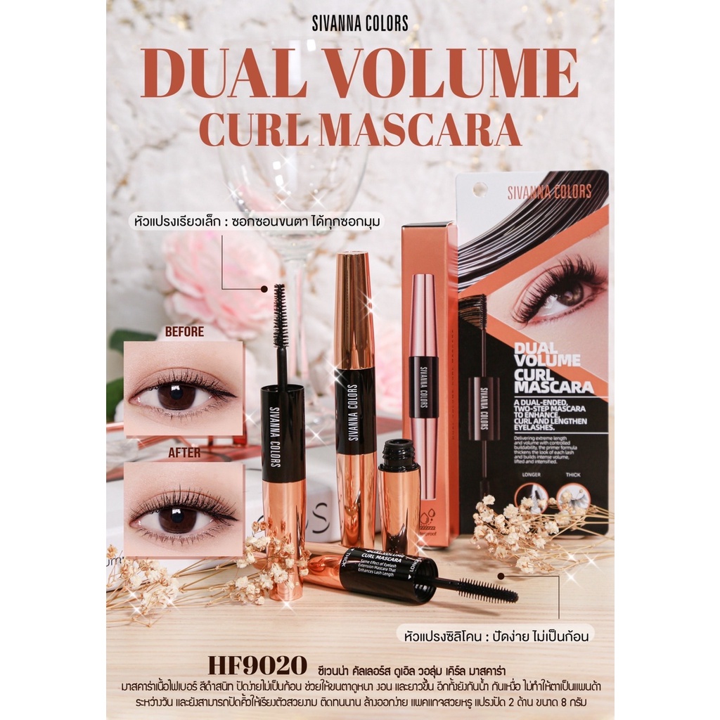 SIVANNA COLORS DUAL VOLUME CURE MASCARA HF9020 ซีเวนน่า คัลเลอร์ส ดูเอิล วอลุ่ม เคิร์ล มาสคาร่า
