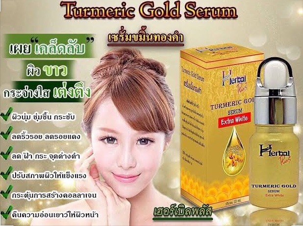 เซรั่ม ขมิ้นทองคำ herbal