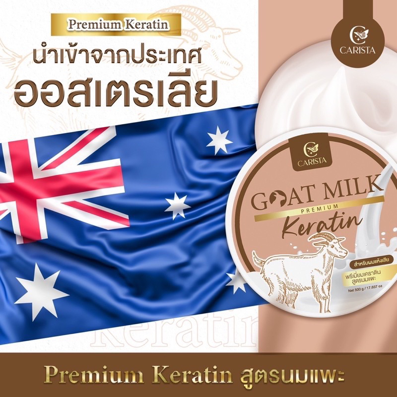 Goat Milk Premium Keratin Treatment 500 g เคราตินนมแพะ บำรุงผมเสีย ทรีทเมนต์ผม