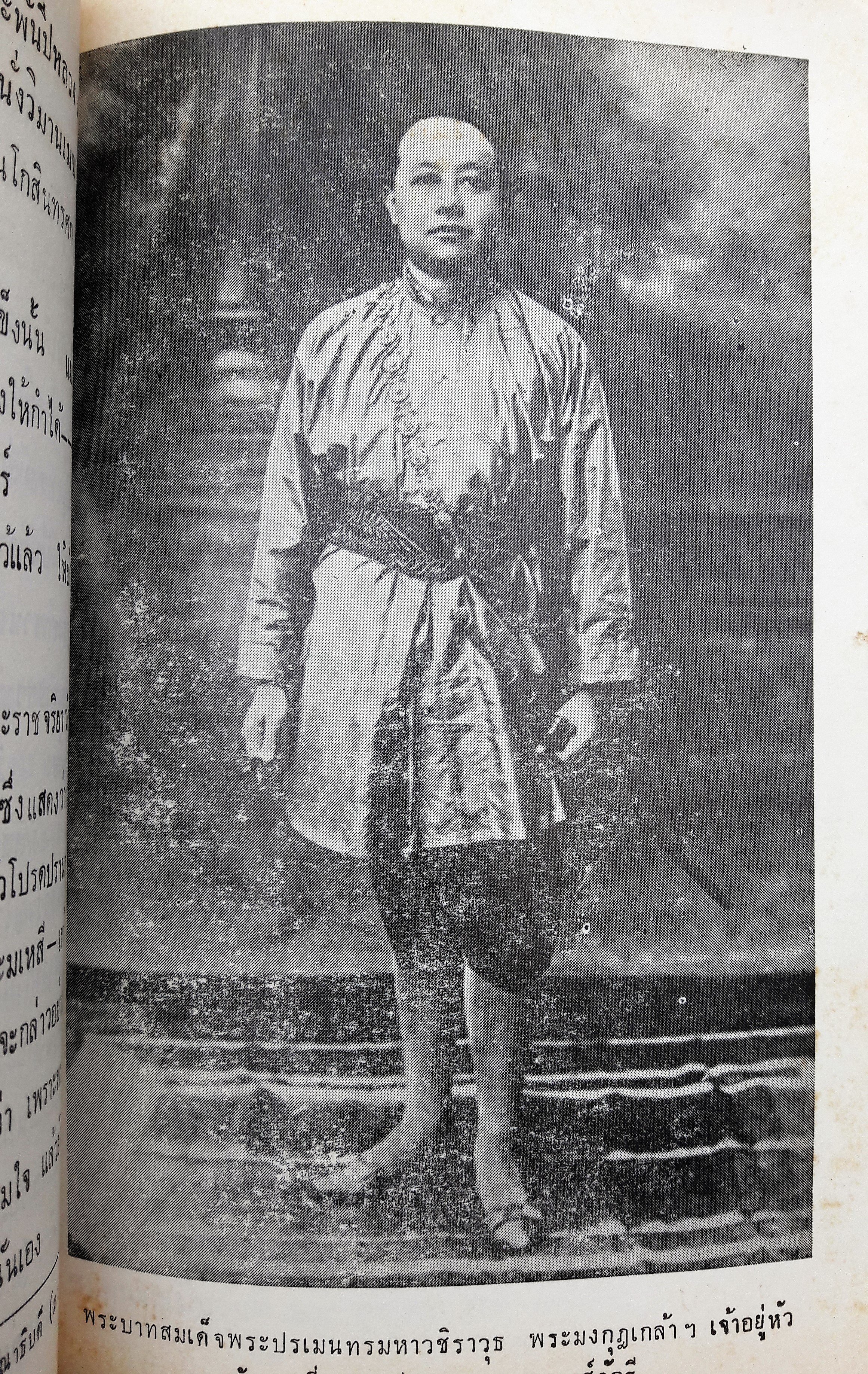 พระราชชีวประวัติส่วนพระองค์ สมเด็จพระศรีพัชรินทราบรมราชินีนาถ พระบรมราชชนนีพันปีหลวง เล่ม ๑