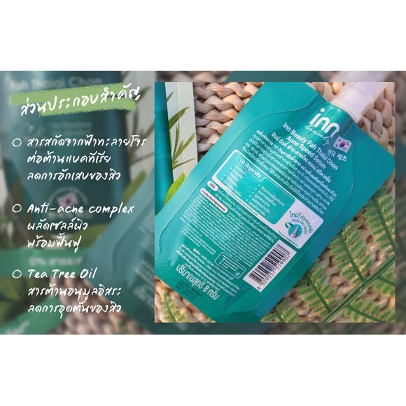 (6ซอง/กล่อง) อินน์ บิวตี้ ฟ้าทะลายโจร แอคเน่ สปีด เซรั่ม Inn Beauty fah Thalai Chon Acne Speed Serum 8 g.