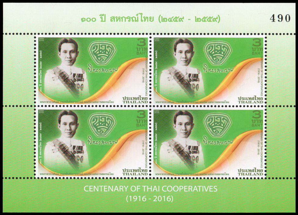 แสตมป์เต็มแผ่น (4 ดวง) ชุด 100 ปี สหกรณ์ไทย (2459-2559)
