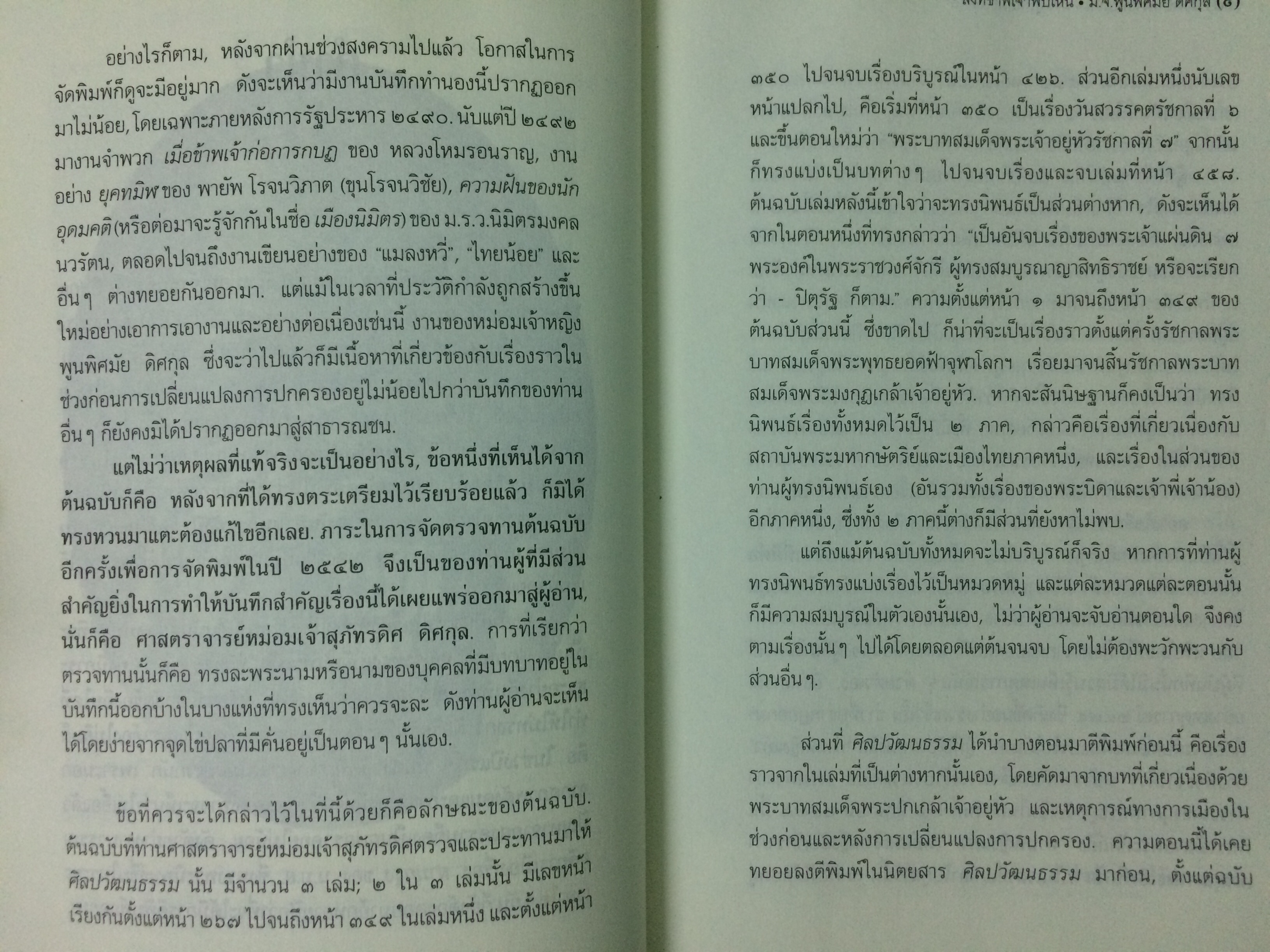 สิ่งที่ข้าพเจ้าพบเห็น ประวัติศาสตร์เปลี่ยนแปลงการปกครอง ๒๔๗๕