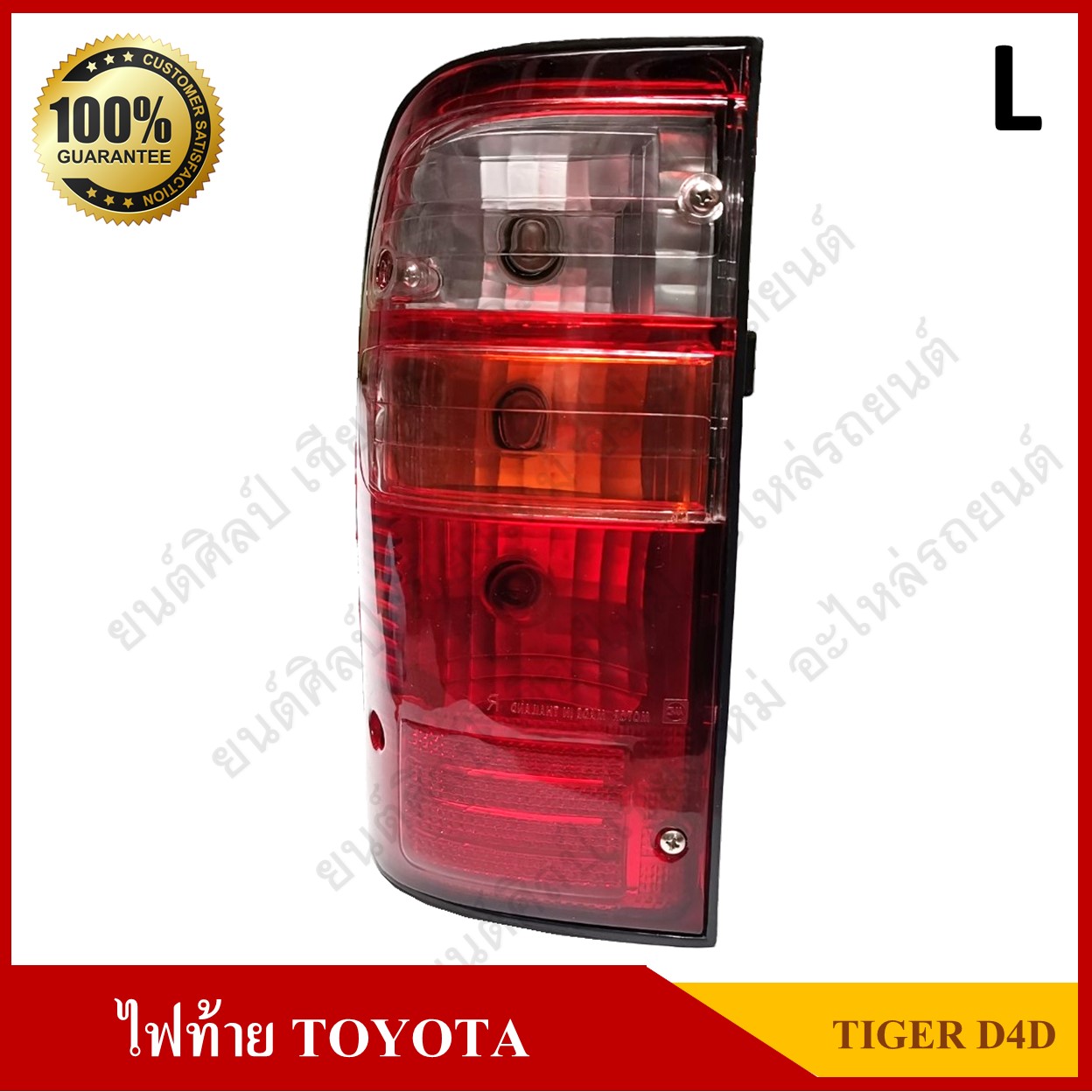 ไฟท้าย TOYOTA TIGER D4D โตโยต้า ไทเกอร์ ดีโฟร์ดี 2003 พร้อมขั้ว+หลอดไฟ ข้างซ้าย ดวงละ