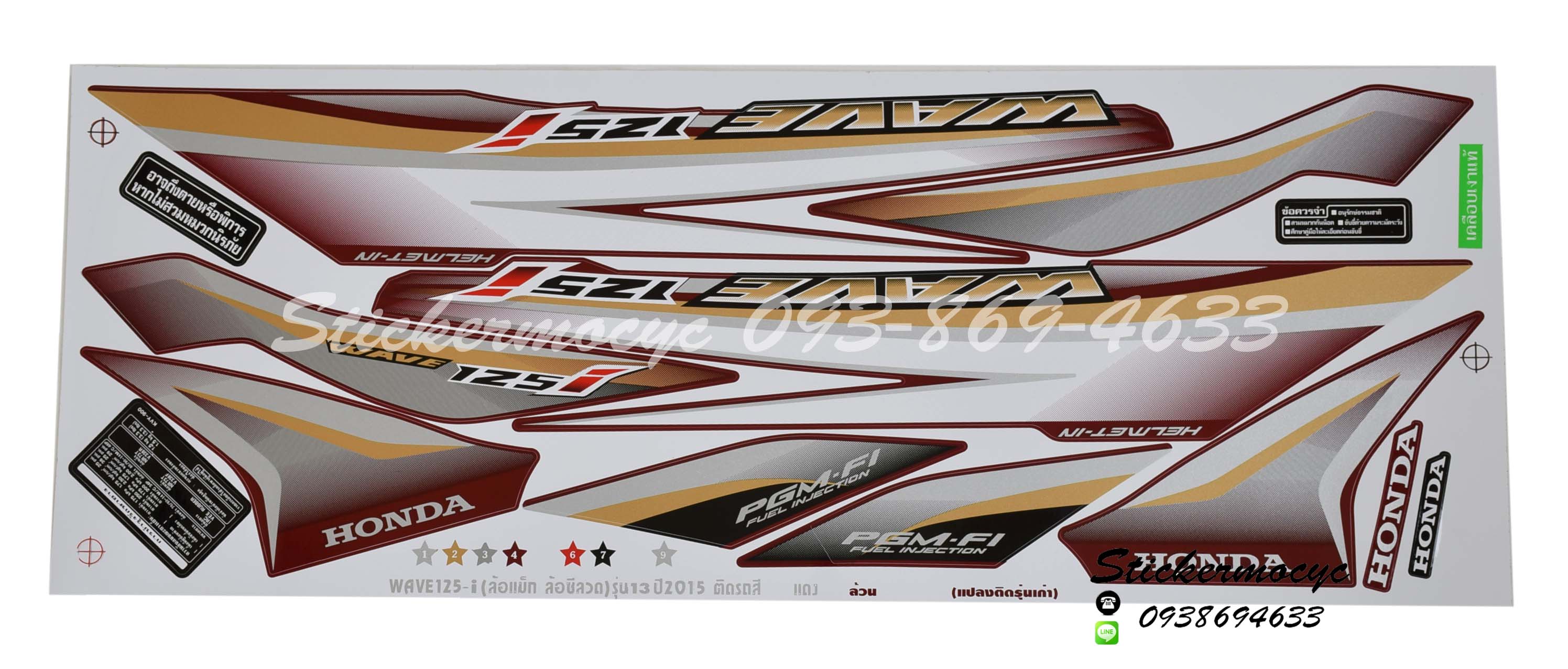 Sticker HONDA WAVE 125i ปี 2015 รุ่น13 ติดรถสีแดงล้วน (แต่งลงรุ่นเก่า) (เคลือบเงาแท้) สติ๊กเกอร์ ติดรถมอเตอร์ไซค์ ฮอนด้า เวฟ ร้อยยี่สิบห้า ไอ