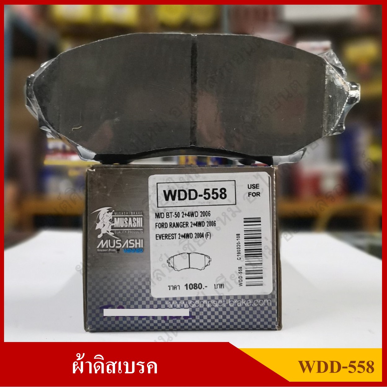 [WDD-558] COMPACT ผ้าดิสเบรคหน้า MAZDA BT-50 2WD,4WD 2006-2010 FORD RANGER 2.5 3.0 2WD,4WD 2006-2009 FORD EVEREST 2WD,4WD 2004-2014 รุ่น MUSASHI WINNER กล่องสีเทา (1ชุดมี4ชิ้น) ชุดละ