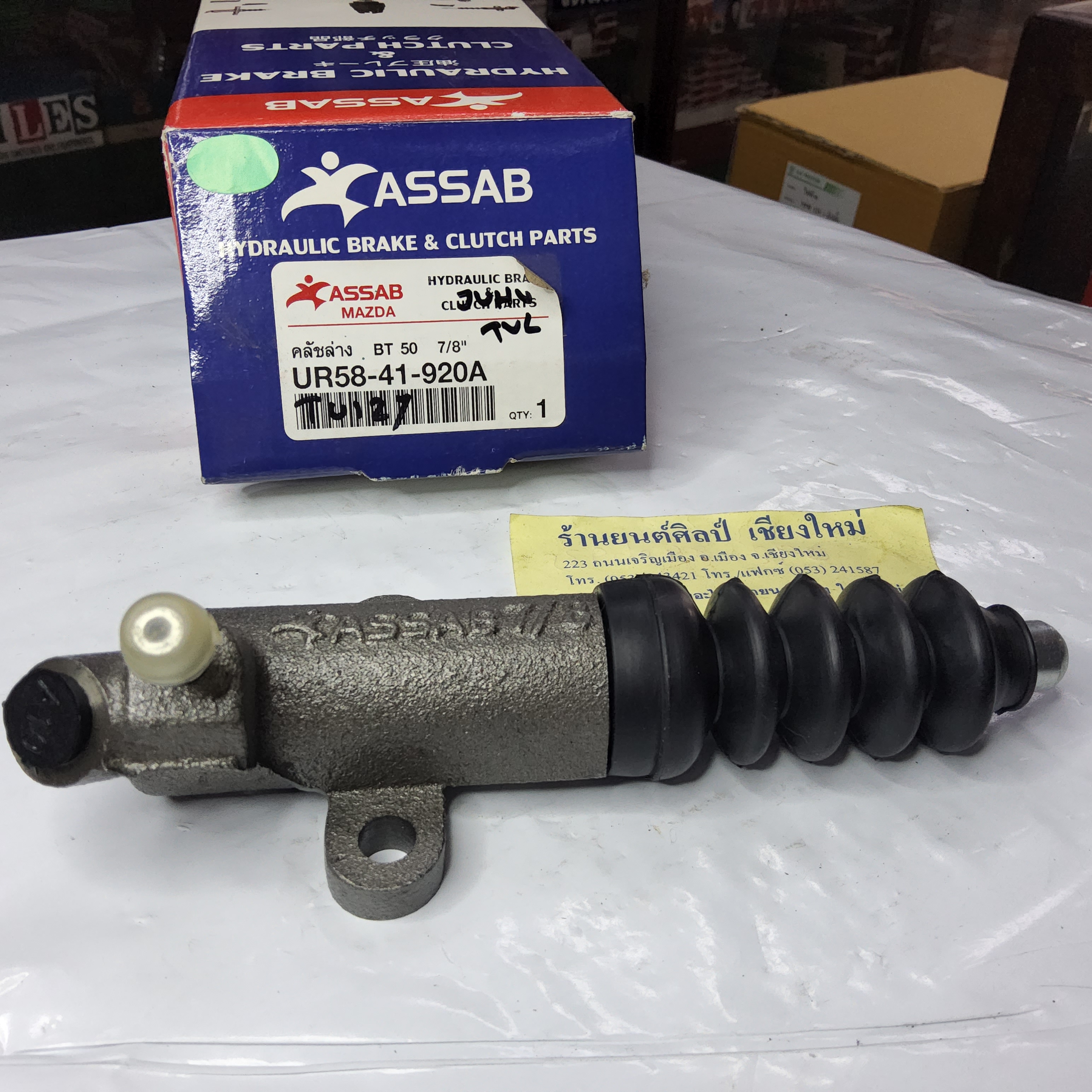 แม่ปั้นครัชล่าง มาสด้า MAZDA BT50 7/8 " [ S093 41 920 ]