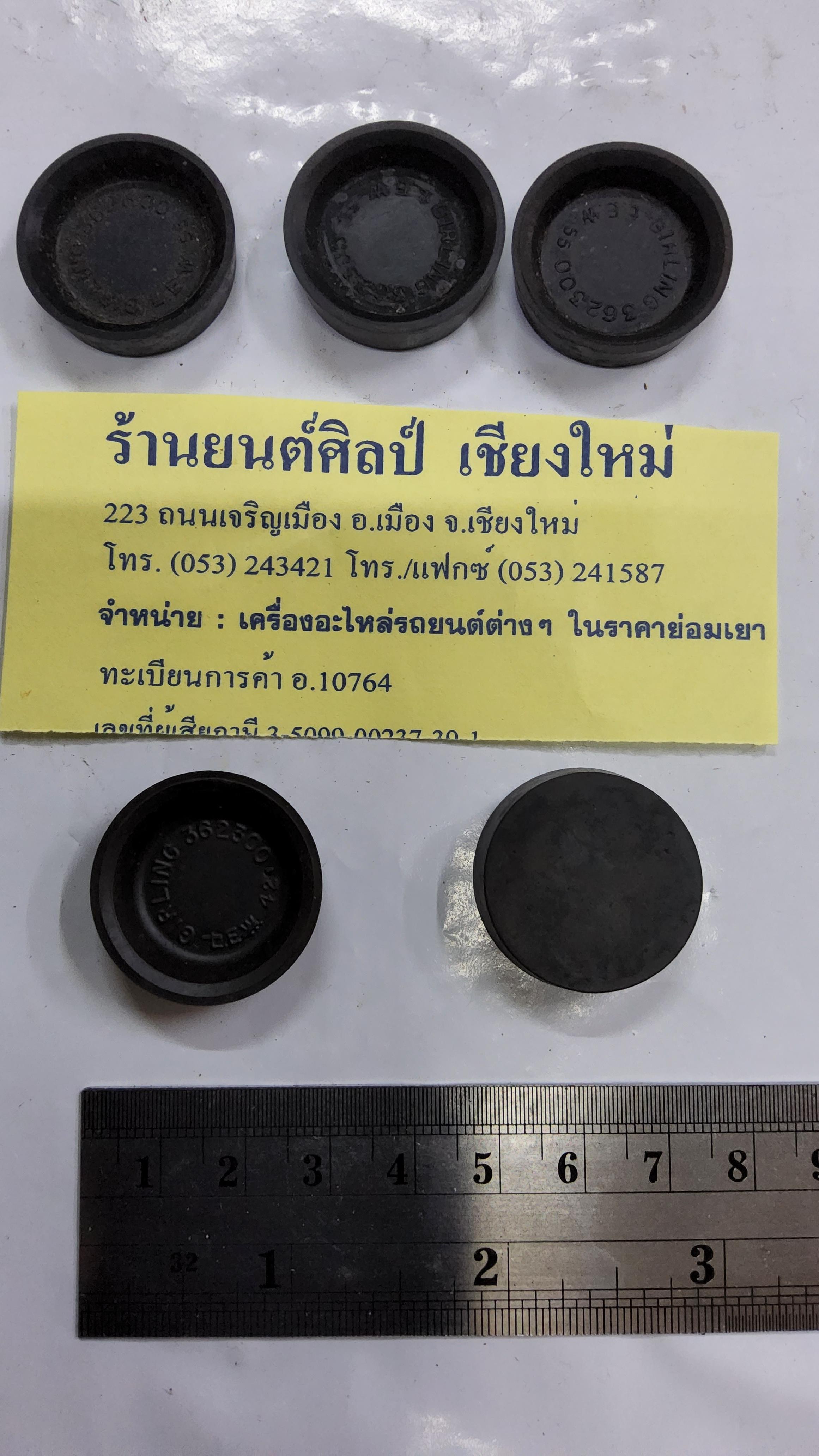 ยางเบรค ถ้วย 1" แลนด์โรเวอร์