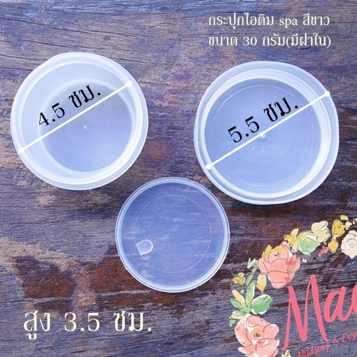 กระปุกครีม spa สีขาว มีฝาใน ขนาด 30 กรัม