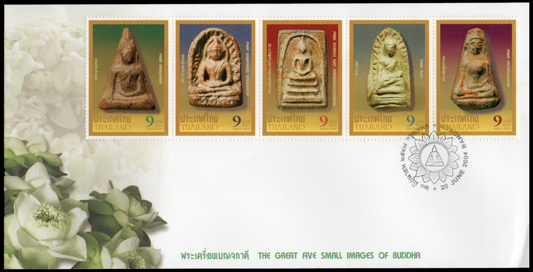 ซองวันแรกจำหน่ายพระเครื่องเบญจภาคี