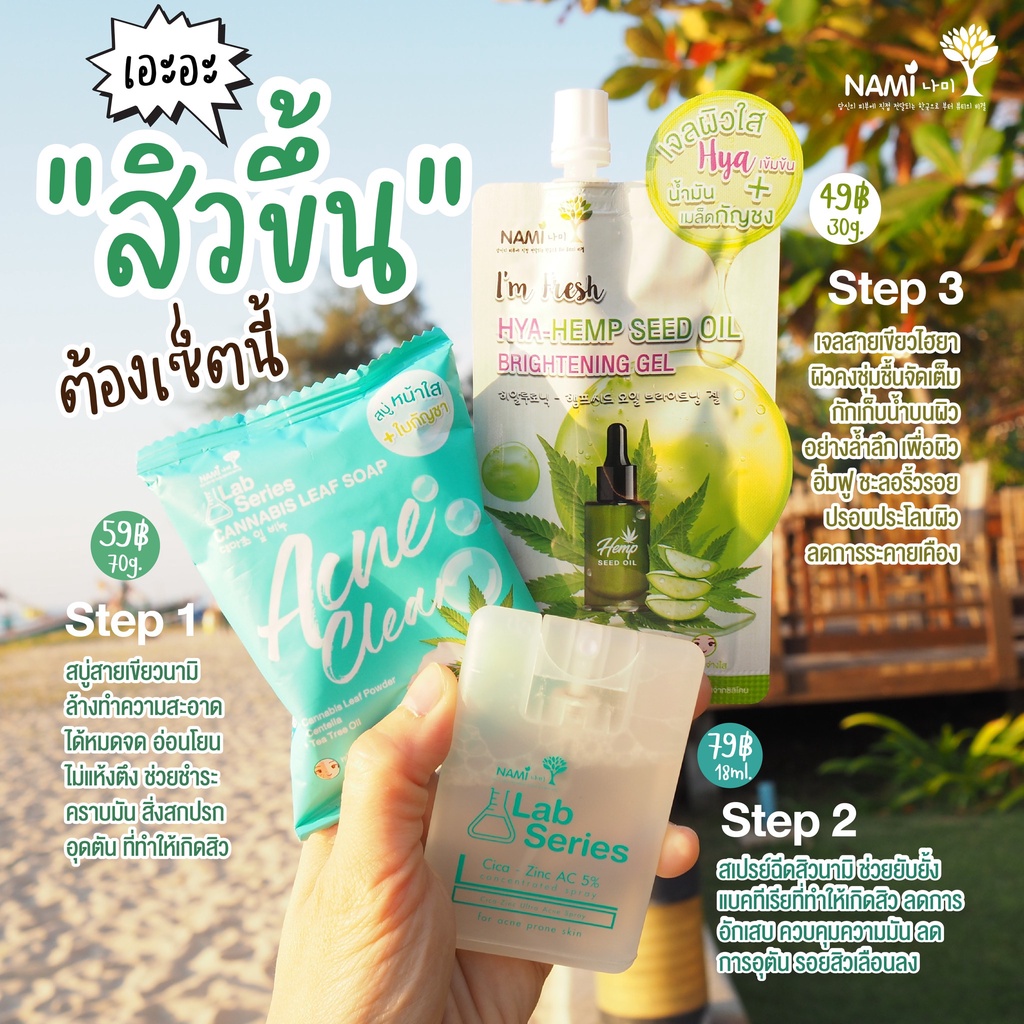 (6ซอง/กล่อง) Nami I'm Fresh Hya-Hemp Seed Oil Brightening Gel นามิเจลไฮยา-เฮมพ์ 30 กรัม