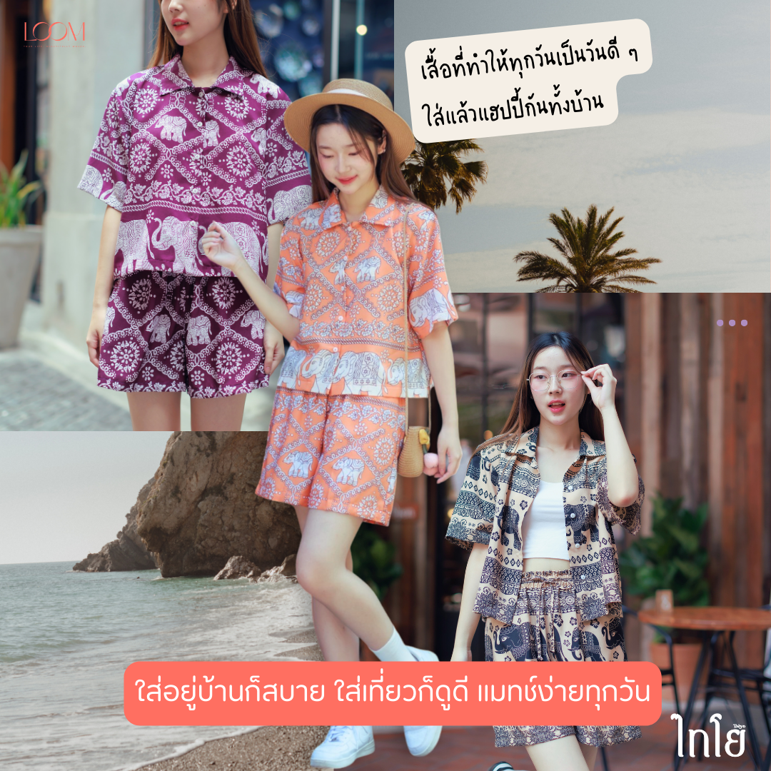 เสื้อฮาวาย เสื้อลายช้าง รุ่น Comfy Shirts ทรงครอป 🐘🐘 ผ้าไหมญี่ปุ่น เย็บไทย 🍃 ใส่สบาย LOOM
