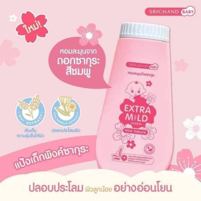 Srichand Baby New Born 150g. แป้งเด็ก ศรีจันทร์