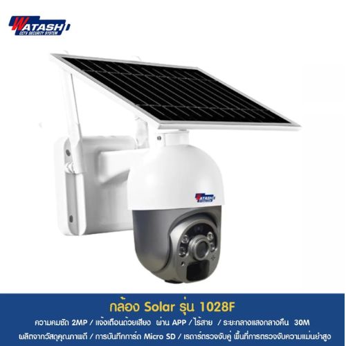 watashi กล้องวงจรปิด รุ่น WIOT1028F-SOLAR 2.0MP Watashi IOT Mini Speed Dome WIOT1028F SKU-02519