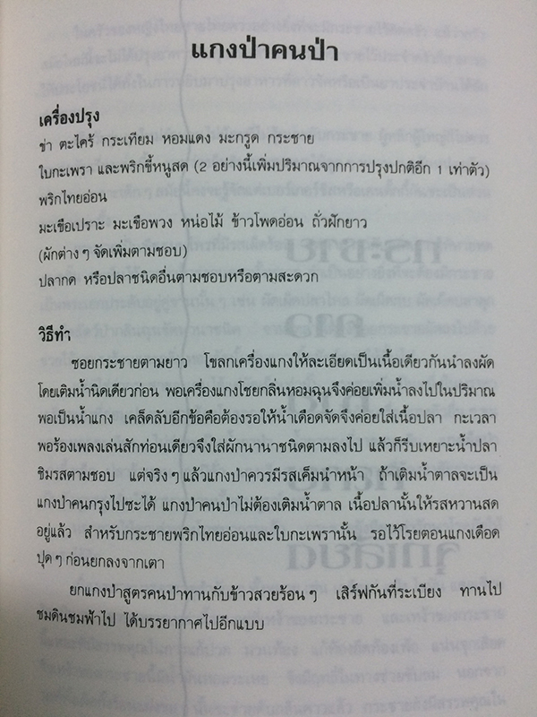 อาหารแทนยา