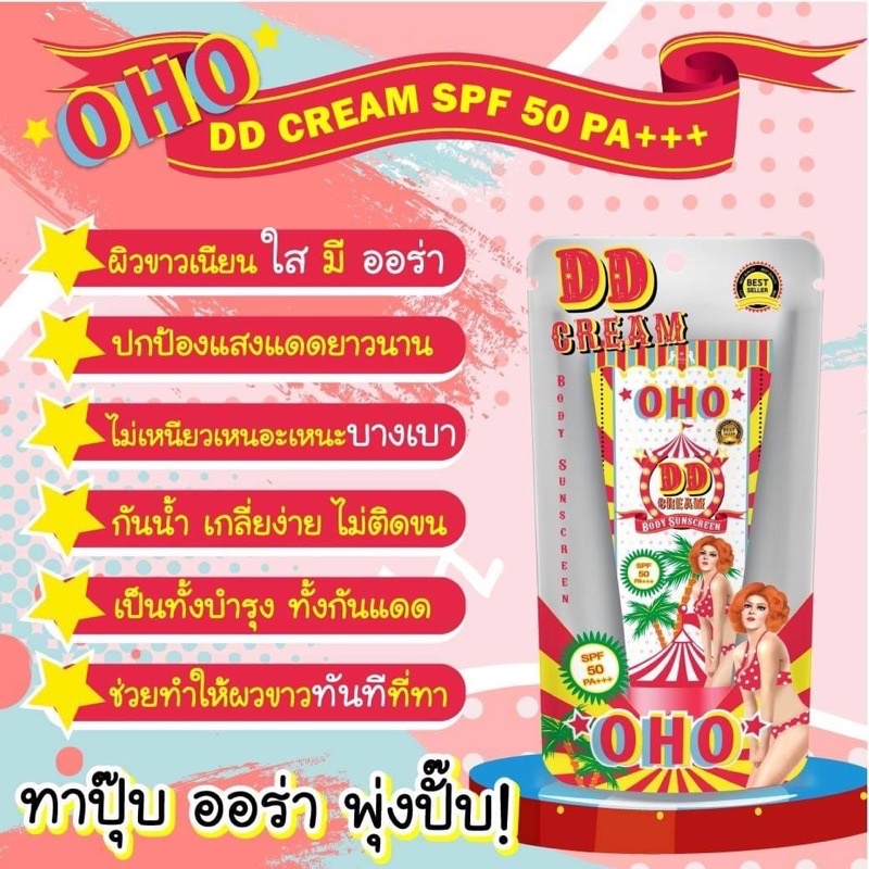 OHO DD CREAM BODY SUNSCREEN SPF50PA+++ 100g โอ้โห ดีดีครีม กันแดด