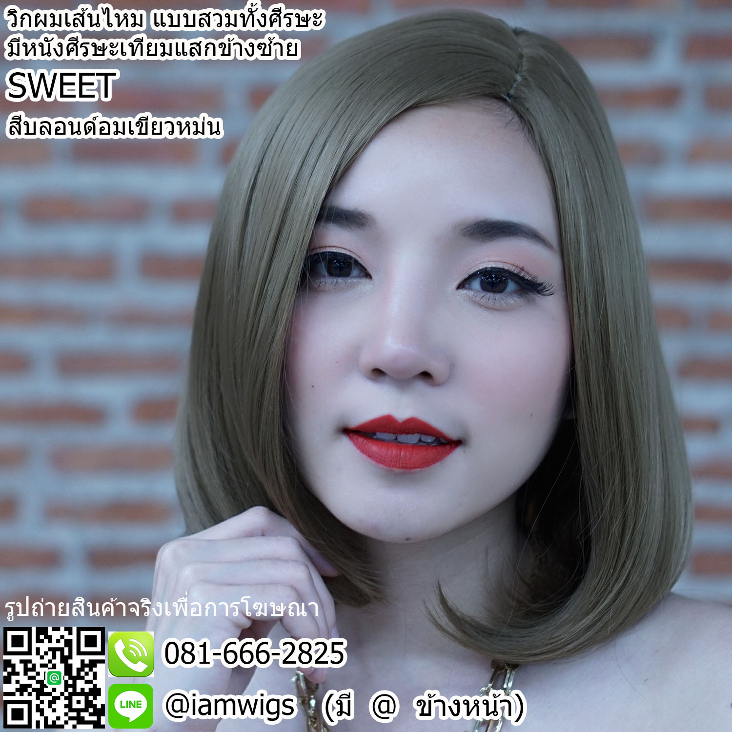 พร้อมส่ง - สีบลอนด์อมเขียวหม่น // วิกผมเส้นไหมเกรดพรีเมี่ยม มีหนังศีรษะเทียมเป็นรอยแสกข้างซ้าย ทรงผมบ๊อบสั้น ผมหน้าม้ายาวตามรอยแสกผม ปลายผมงุ้มเข้ารูปทรง ความยาวทรงประมาณ 30 ซม. วัดจากช่วงกลางศีรษะ