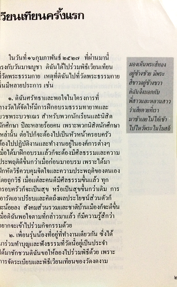 พุทธานุภาพ