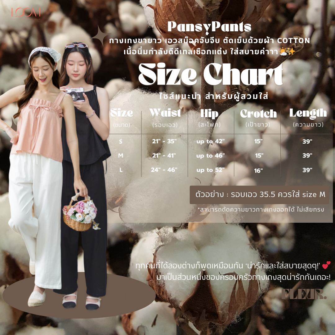 🌸 กางเกงขายาว รุ่น Pansy Pants 〰️กางเกงไปทะเล กางเกงขายาว ผ้าฝ้ายพื้นเมือง LOOM Women Clothing