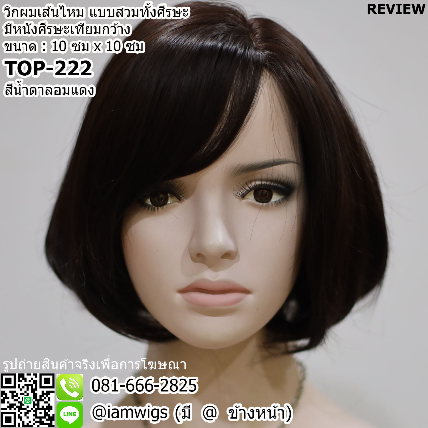 พร้อมส่ง - สีน้ำตาลอมแดง // วิกผมเส้นไหมเกรดพรีเมี่ยม ทนความร้อน ทรงผมสั้นดัดลอน มีหนังศีรษะเทียมเสมือนจริง กว้าง 10 ซม. X 10 ซม. ผมหน้าม้ายาว ไดร์เปลี่ยนแสกได้