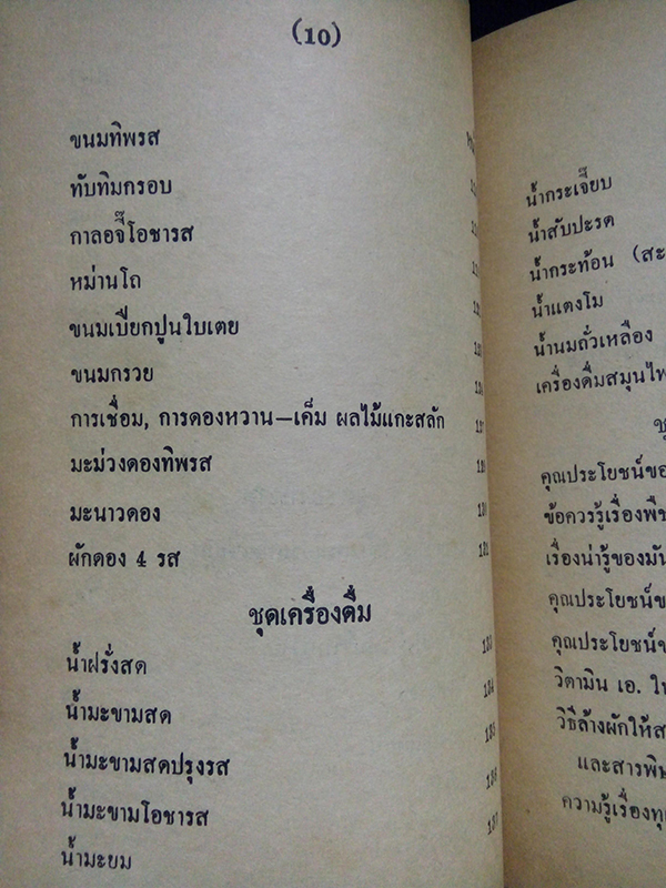 อาหารมังสวิรัต (กับข้าวเจ)