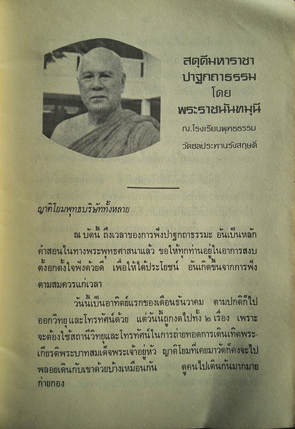 สดุดีมหาราชา 2530