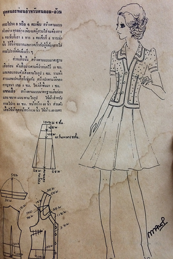 กุลสตรี ปีที่ 5 ฉบับที่ 90 (475) ปักษ์หลัง ตุลาคม 2517 (พิลัยพรรณ อรรถเวทยวรวุฒิ)