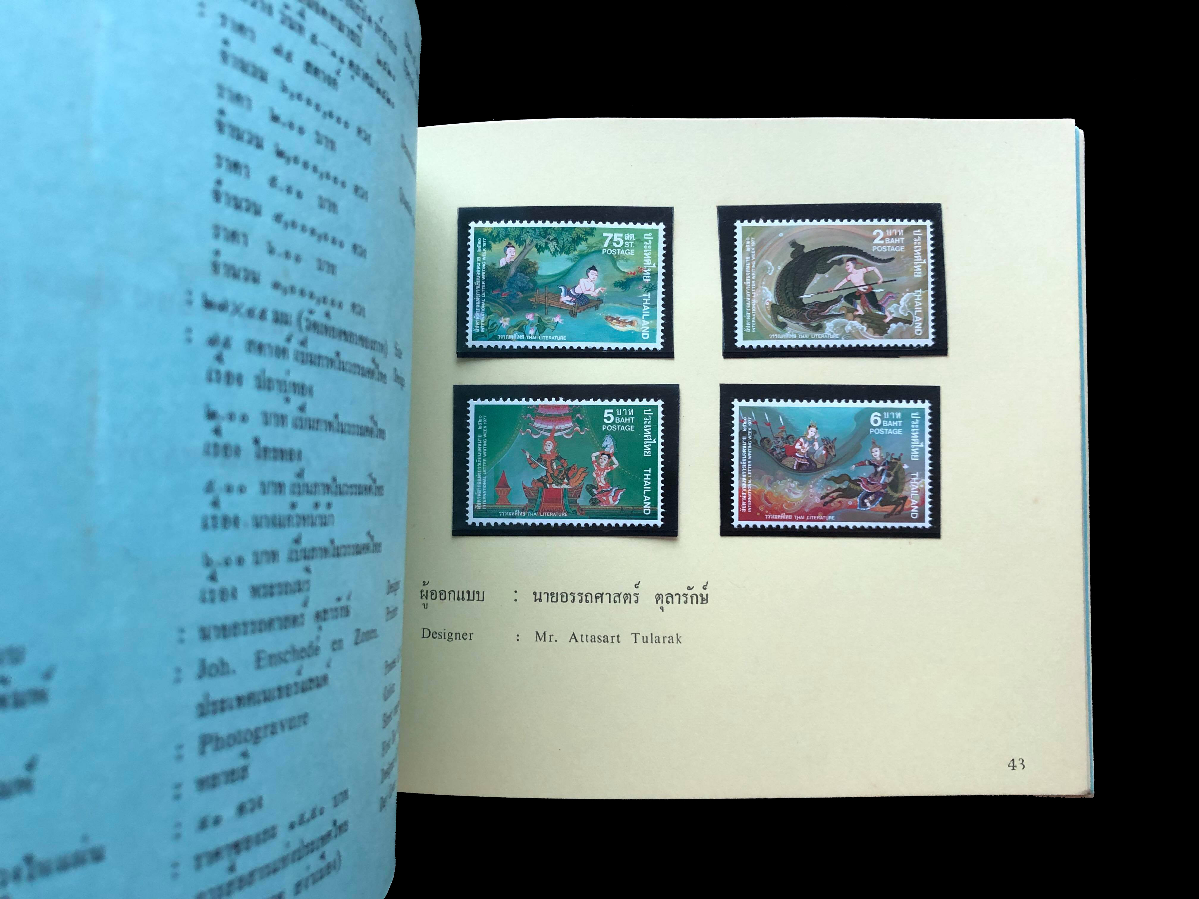 สมุดตราไปรษณียากรไทยประจำปี 2520