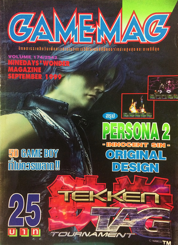 GAMEMAG Vol.174 September 1999