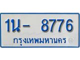 รับจองทะเบียนรถตู้ 8776 หมวดใหม่ 1นฌ 8776 ผลรวมดี 36